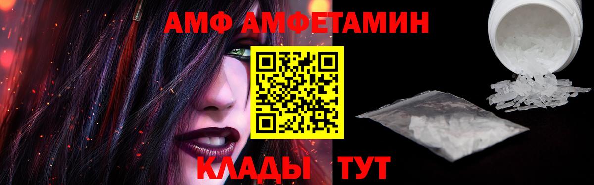 АМФЕТАМИН  АМФЕТАМИН Premium  Вход с VPN  Тавда  АМФ 