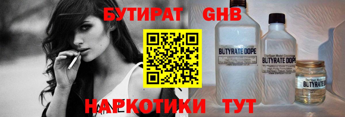 БУТИРАТ Butirat  Вход с VPN  Тавда 