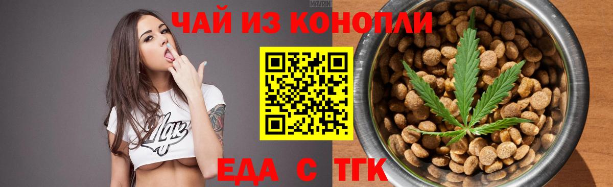 Тавда  Еда ТГК марихуана  Вход с VPN 