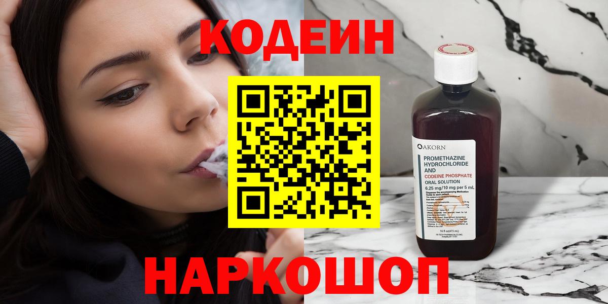 Codein напиток Lean (лин) Тавда