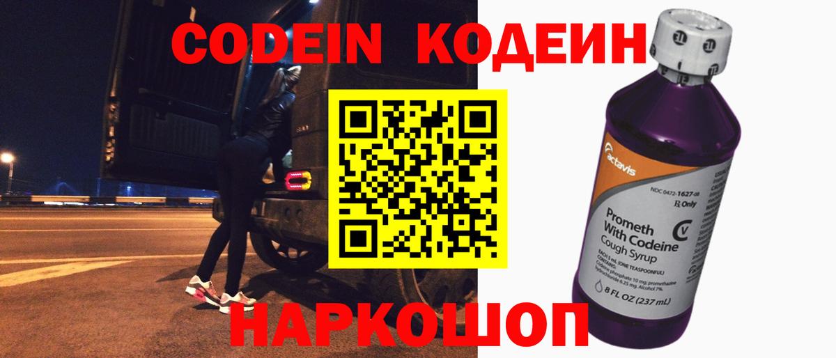 Codein Purple Drank  Вход с VPN  Тавда  Кодеин напиток Lean (лин) 