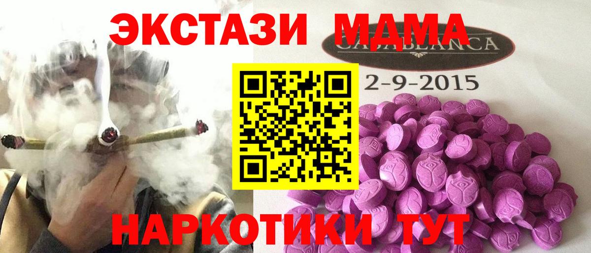 ЭКСТАЗИ 280 MDMA Тавда