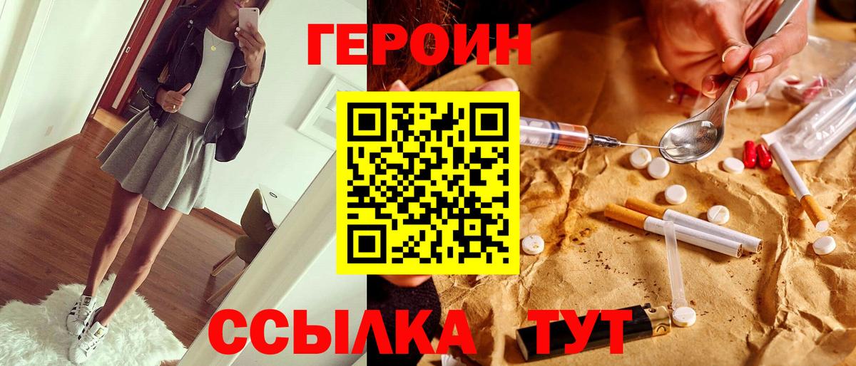 ГЕРОИН Heroin Тавда
