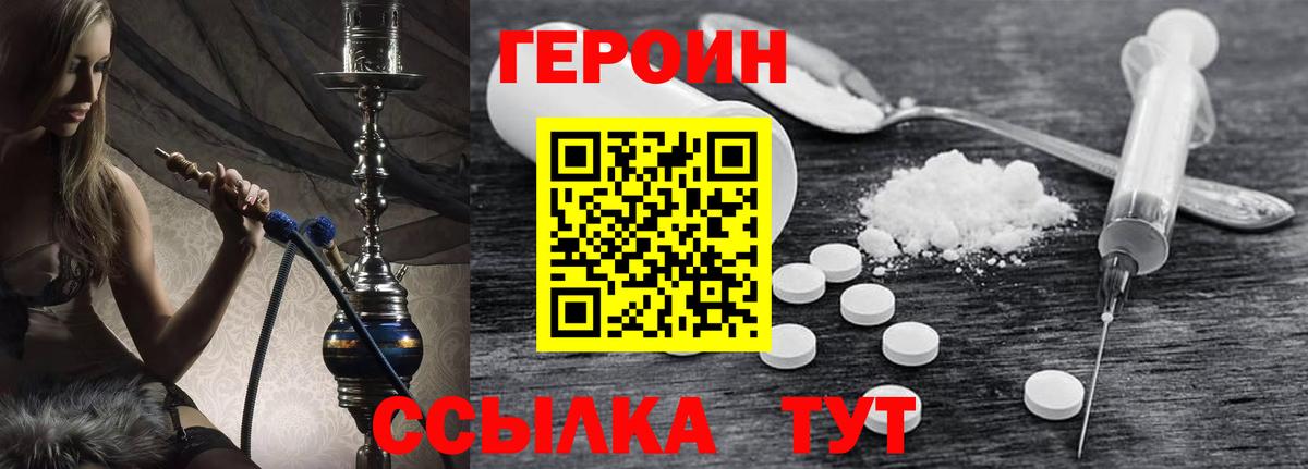 Героин Heroin  Вход с VPN  ГЕРОИН  Тавда 