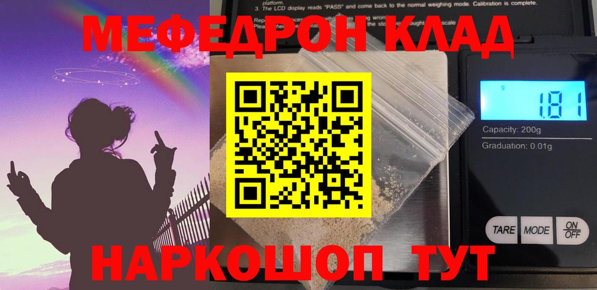 Тавда  МЯУ-МЯУ VHQ  Меф  МЕФ  где можно купить   Вход с VPN 
