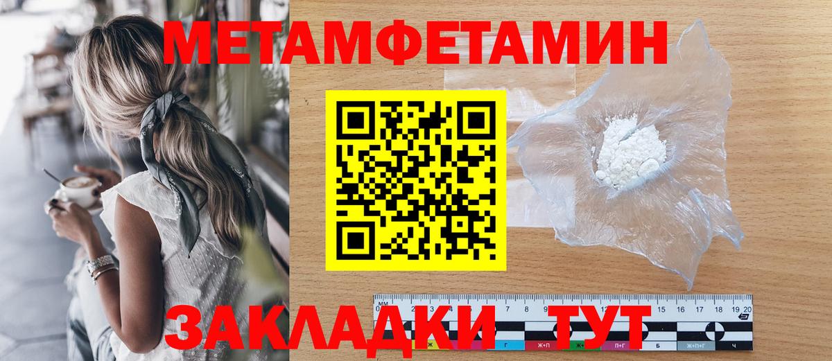 МЕТАМФЕТАМИН пудра  Вход с VPN  Тавда  МЕТАМФЕТАМИН пудра 